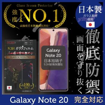 【INGENI徹底防禦】SAMSUNG Galaxy Note 20 (6.7吋) 日本旭硝子玻璃保護貼 保護貼 玻璃貼 鋼化膜 (全膠滿版 黑邊)