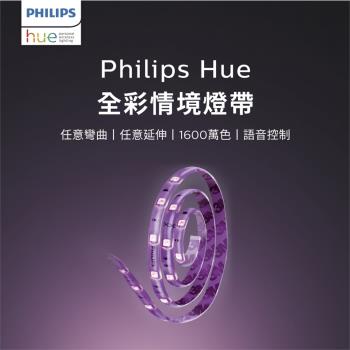 Philips 飛利浦 Hue 智慧照明 全彩情境 1M延伸燈帶 藍牙版(PH009)