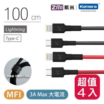 [4入] ZMI紫米 Type-C to Lightning 編織數據線100cm (AL873)