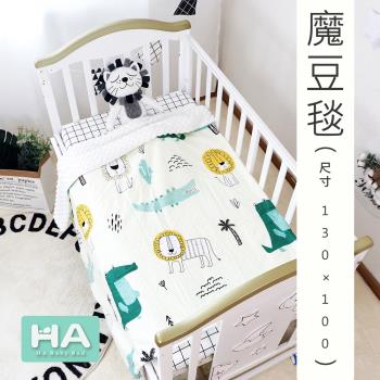 【環安】HABABY 魔豆毯 (尺寸130*100、寶寶毯、安撫毯)