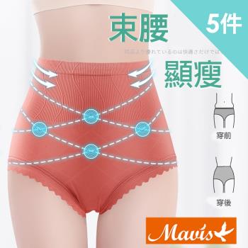 Mavis瑪薇絲-無縫素面收腹內褲/高腰內褲/塑身內褲(5件組)