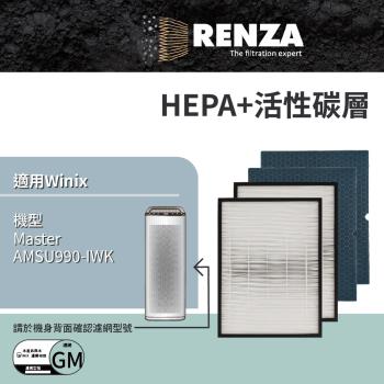 適用 Winix Master 360度 AMSU990-IWK 空氣清淨機 替代 GM HEPA濾網+活性碳濾網 濾芯