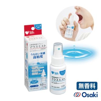 OSAKI 口腔保濕凝膠噴劑50ml 無香料 日本製