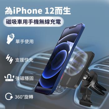 Apple iphone12磁吸車用手機無線充電ms42/導航支架/車載充電器/360旋轉/15W快充/Qi充電盤/汽車充電座