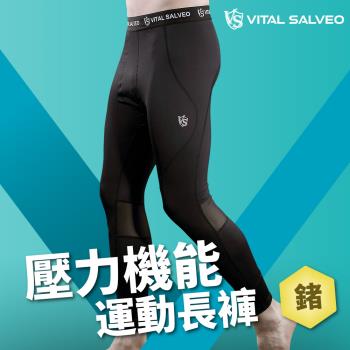 【Vital Salveo 紗比優】男壓力機能運動長褲-2件組(遠紅外線/彈力包覆/機能壓力褲/健身慢跑運動休閒)