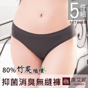 席艾妮 SHIANEY 台灣製 現貨 80%竹炭纖維 大尺碼超彈力無縫褲 中低腰三角女內褲 (5件組)