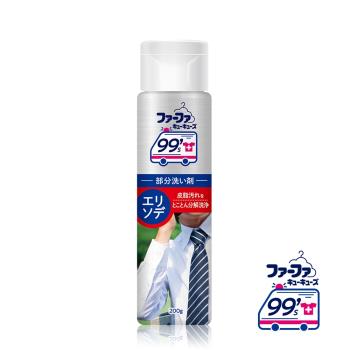 日本FaFa 99s PARTIAL局部衣物清潔去漬劑200g 強化領口清潔