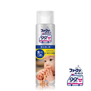 日本FaFa 99s PARTIAL局部衣物清潔去漬劑200g 強化去除食物污漬