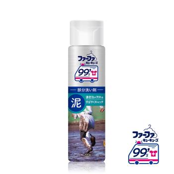 日本FaFa 99s PARTIAL局部衣物清潔去漬劑200g 強化去汙