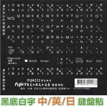 日文電腦鍵盤貼紙(日文+英文+中文注音)霧面黑底白字