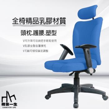 【椅靠一生】VC1239智能塑型包覆久坐舒適電腦椅辦公椅(高背頭枕護腰支撐辦公椅/旋轉椅/升降椅凳)