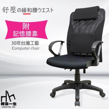 【椅靠一生】VC1250-2人體工學智慧電腦椅辦公椅(書桌椅/旋轉椅/升降椅凳)