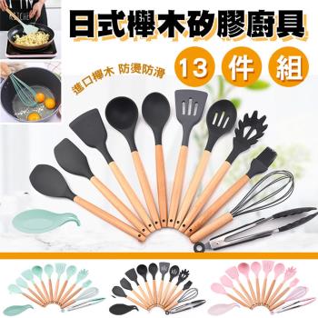 日式櫸木矽膠廚具13件組(2入組)