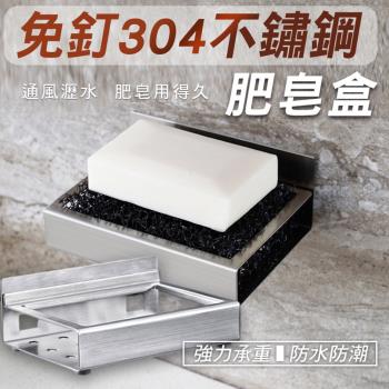 免釘304不鏽鋼肥皂盒(2入組)