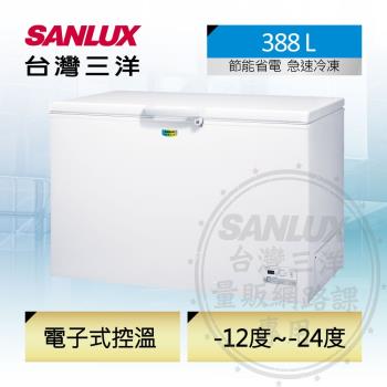 SANLUX台灣三洋 388公升上掀式臥式變頻冷凍櫃 SCF-V388GE