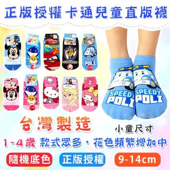 DF 童趣館 - 正版授權台灣製造卡通小童直版襪-隨機五入