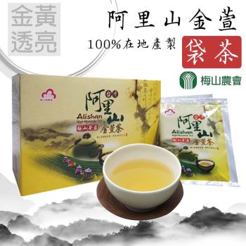 任- 梅山農會 阿里山金萱袋茶-2.5g-20包-盒 (1盒)