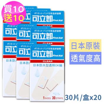日本FIRST AID防水透明救急絆30片20盒
