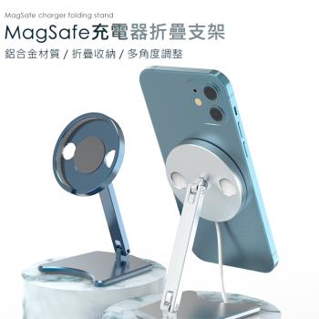 Apple蘋果 MagSafe充電器折疊支架座 MagSafe支架 手機支架 懶人支架 折疊收納
