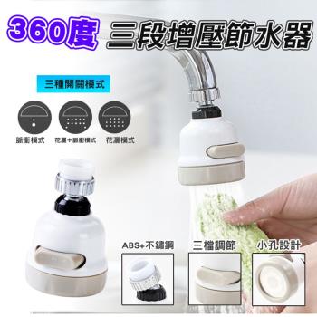 360度三段增壓節水器(2入組)