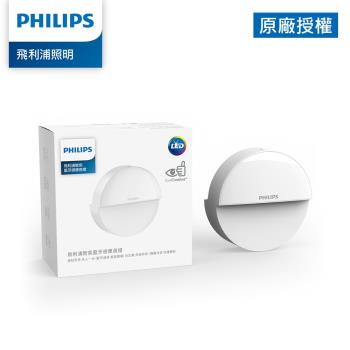 Philips 飛利浦 智奕 智慧照明 藍牙感應夜燈(PZ004)
