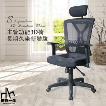 【椅靠一生】VC1244人體工學高背頭枕護腰乳膠電腦椅辦公椅(旋轉椅/主管椅/電競椅)