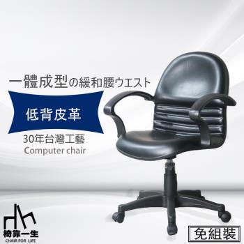 【椅靠一生】VC307透氣高級皮革低背電腦椅