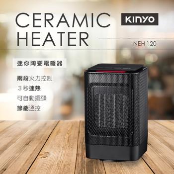 KINYO 迷你可自動擺頭陶瓷電暖器(NEH-120)