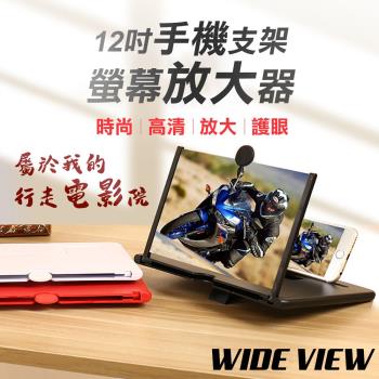 WIDE VIEW 12吋手機支架螢幕放大器(SC-12)