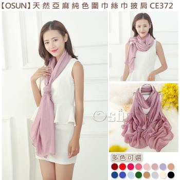Osun-天然亞麻純色圍巾絲巾披肩 (多色可選-CE372)