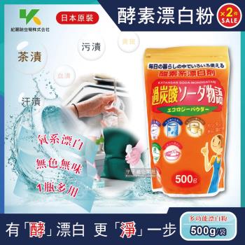 日本Novopin-過碳酸鈉漂白粉酵素系漂白劑 500gX2袋