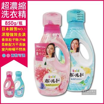 日本P&G Bold-香氛柔軟2合1超濃縮全效洗衣精 850g/瓶
