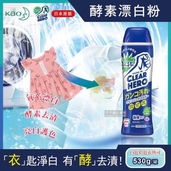 日本KAO花王 Clear Hero氧系酵素漂白粉 530g