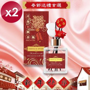 QiMart 迎春納福香氛珪藻擴香瓶(禮盒包裝)-200ml/瓶-2入組