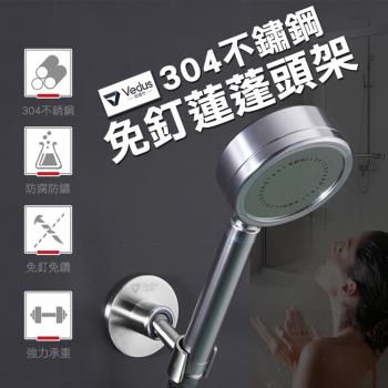 免釘304不鏽鋼蓮蓬頭架(2入組)