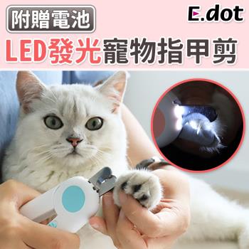 E.dot  寵物安全LED發光貓狗專用指甲剪(二色可選)