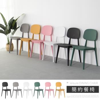 【IDEA】北歐文藝休閒餐椅/戶外椅