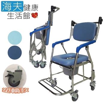 海夫健康生活館 行健 不鏽鋼 收合 塑輪款 軟背 便盆椅 洗澡椅(S-C245)