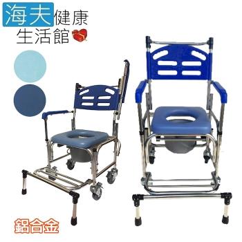海夫健康生活館 行健 鋁合金 扶手可掀 塑背款 便盆椅 洗澡椅 附輪 防前傾踏板(A-B1359)