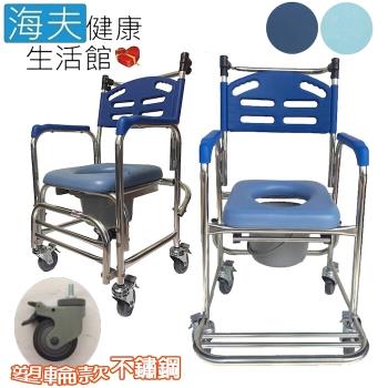 海夫健康生活館 行健 不鏽鋼 固定扶手 塑背款 便盆椅 洗澡椅 塑輪款(S-A235)
