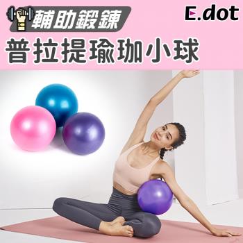 E.dot 健身瑜珈球 韻律球 抗力球 彈力球 25cm(三色可選)