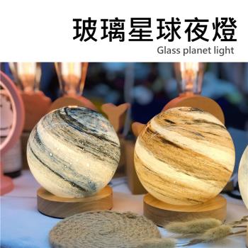玻璃星球小夜燈 LED實木夜燈/床頭燈/氛圍燈 USB供電 禮物(12cm)