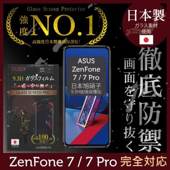 【INGENI徹底防禦】ASUS ZenFone7/7 Pro(ZS670KS/ZS671KS) 日本旭硝子玻璃保護貼 玻璃貼(全膠滿版 黑邊)