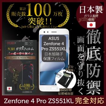 【INGENI徹底防禦】ASUS Zenfone 4 Pro ZS551KL 日本旭硝子玻璃保護貼 玻璃貼 保護膜 鋼化膜 (非滿版)