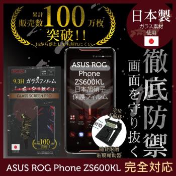 【INGENI徹底防禦】ASUS ROG Phone ZS600KL日本旭硝子玻璃保護貼 玻璃貼 保護膜 鋼化膜 (非滿版)