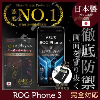 【INGENI徹底防禦】ASUS ROG Phone 3 ZS661KS 日本旭硝子玻璃保護貼 玻璃貼 保護膜 鋼化膜 (非滿版)