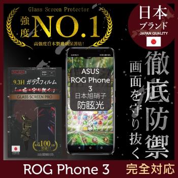 【INGENI徹底防禦】ASUS ROG Phone 3 ZS661KS 全膠滿版 黑邊 防眩光 霧面 電競  日本製玻璃保護貼