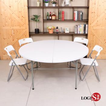 【LOGIS】多用途萬用摺疊圓桌野餐桌展示桌會議桌ZY-154