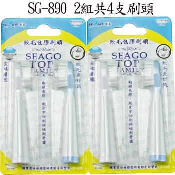 SEAGO 賽嘉 杜邦最軟毛包膠牙刷替換刷頭2組{共4支}直徑0.102mm SG-890