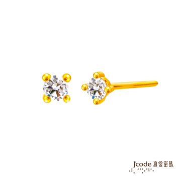 Jcode真愛密碼金飾 真愛-小亮點黃金耳環